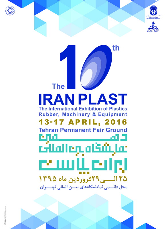 شرکت در دهمین نمایشگاه بین المللی ایران پلاست
