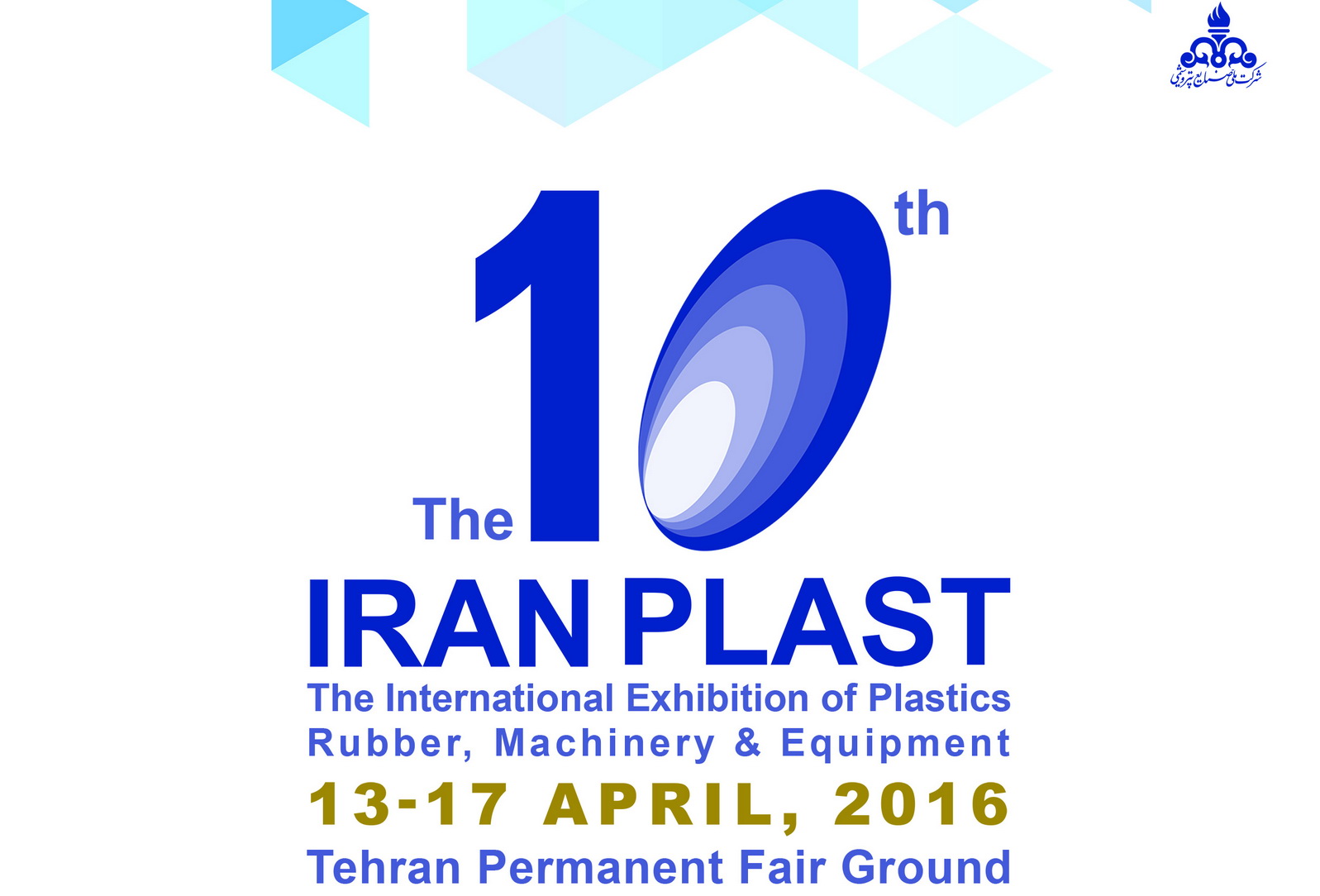 شرکت در دهمین نمایشگاه بین المللی ایران پلاست
